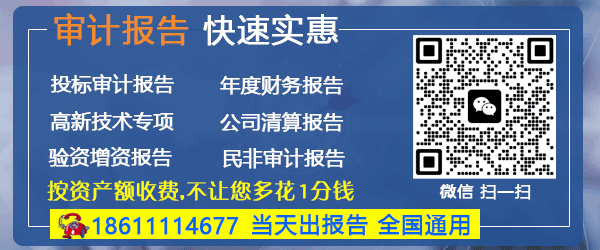 验资报告代办-正规!专业!只做有品质的审计报告